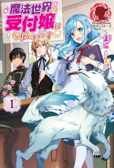 The Sorcerer's Receptionist cover