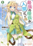 Saikyou no Shuzoku ga Ningen Datta Ken cover