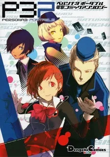 Persona 3 Portable Dengeki Comic Anthology cover