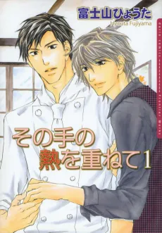 Sono Te no Netsu wo Kasanete cover