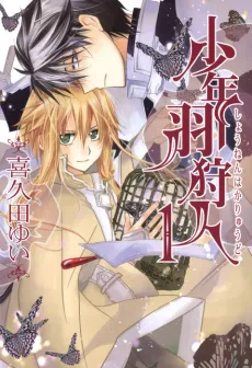 Shounen Hakaryuudo cover
