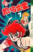 Oira Sukeban cover