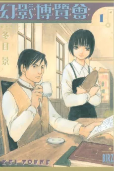 Genei Hakurankai cover