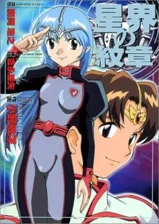 Seikai Trilogy cover
