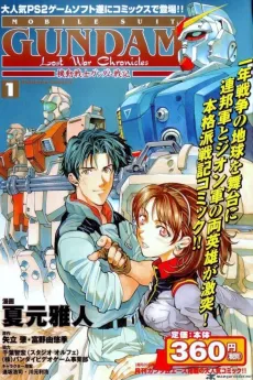 Mobile Suit Gundam: Lost War Chronicles cover