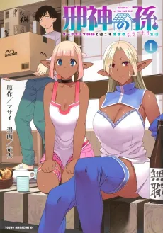 Jashin no Mago: Dark Elf Shimai to Sugosu Isekai Hikkomori Seikatsu cover