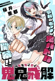 Kikikaikai cover