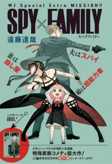 SPY x FAMILY: EXTRA MISSION cover
