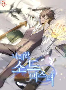 The Lazy Swordmaster cover