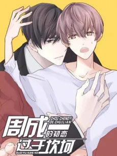 A Tough First Love cover