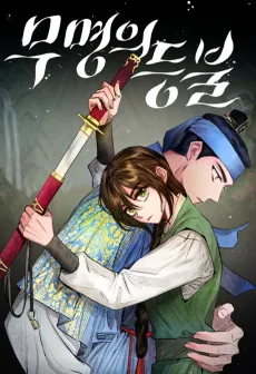 Mumyeongui Deungbul cover