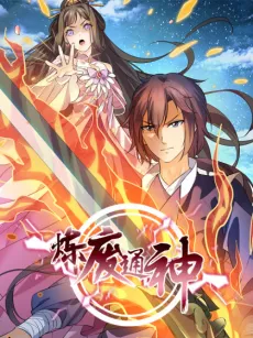 Lian Fei Tong Shen cover