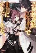29-sai Dokushin wa Isekai de Jiyuu ni Ikita......katta. cover