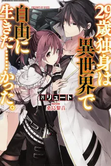 29-sai Dokushin wa Isekai de Jiyuu ni Ikita......katta. cover