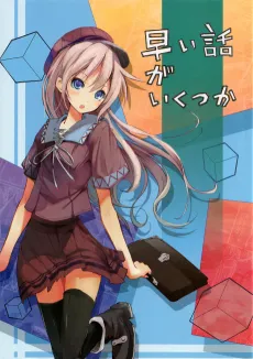 Hayai Hanashi ga Ikutsuka cover