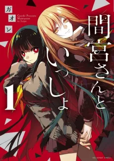 Mamiya-san to Issho cover