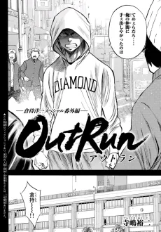 Kuramochi Youichi Special Bangaihen: OutRun cover