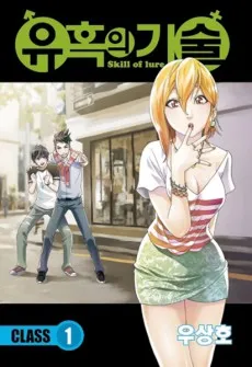 Yuhogui Gisul cover