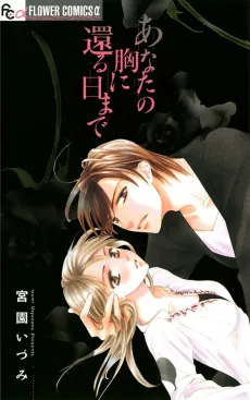 Anata no Mune ni Kaeru Hi made cover