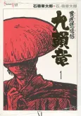 Kuzuryuu cover