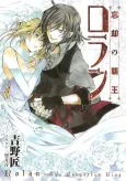 Boukyaku no Haou Rolan cover