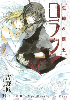 Boukyaku no Haou Rolan cover