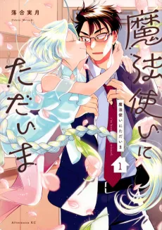 Mahoutsukai ni Tadaima cover