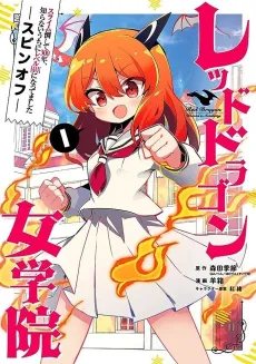I've Been Killing Slimes for 300 Years and Maxed Out My Level Spin-off: The Red Dragon Academy for Girls cover