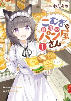 Komugi ga Jiman no Panya-san cover