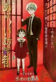 Ayashii Houmonsha cover