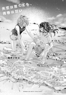 Hamabe no Happy Kuso Night cover
