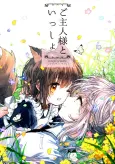 Goshujin-sama to Issho cover