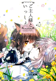 Goshujin-sama to Issho cover