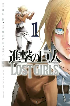 Attack on Titan: Lost Girls cover