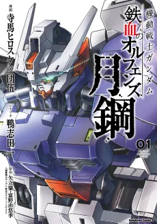 Kidou Senshi Gundam: Tekketsu no Orphans - Gekkou cover