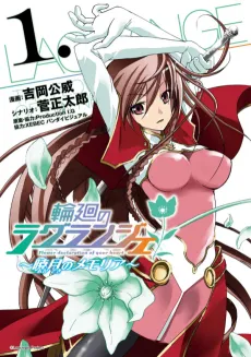 Rinne no Lagrange: Akatsuki no Memoria cover