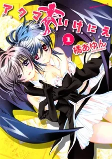 Akuma no Ikenie cover