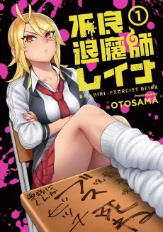 Furyou Taimashi Reina cover