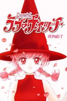 Love♡Witch cover