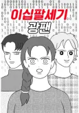 28th Century Superfan cover