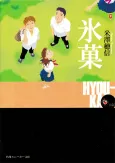 Hyouka cover