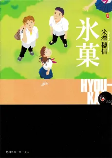 Hyouka cover