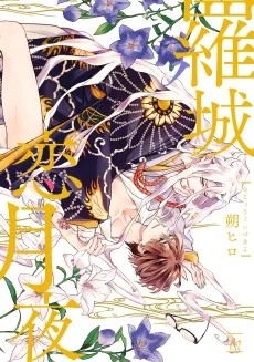 Love at the City’s Edge on a Moonlit Night cover