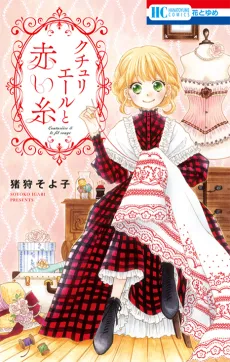 Couturiere to Akai Ito cover