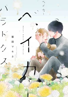 Baker Baker Paradox cover