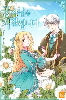 Gongjangnimeul Geojeolhamnida cover