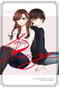Shakai Hito Yuri Anthology Rouge cover