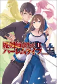 Makenshi no Maken Niyoru Maken no Tame no Harem Life cover