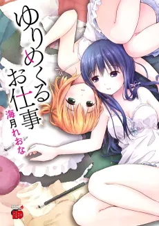 Yuri Mekuru Oshigoto cover