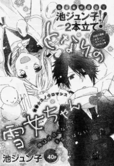 Tonari no Yukionna-chan cover